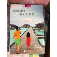[正版    ]我的肩膀,她们的翅膀 黄磊 爸爸去哪儿第二季全能暖爸图文随笔集 附多多私密照片及温馨绘画 梦的翅膀
