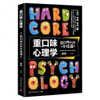 正版   重口味心理学 我们内心的小怪兽 姚尧著 心理学与生活 悬疑犯罪大众心理学 读心术攻心术 心理学入书籍