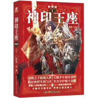 正版   神印王座1 典藏版一册 唐家三少经典热血光明之子玄幻小说 天使文化斗罗大陆绝世唐龙王传说大龟甲师琴帝同类