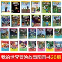 正版乐高我的世界书籍游戏版攻略小说书全套26册战斗生存指南史蒂夫冒系列 益智游戏书专注力训练思维训练  童书 小学