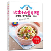 养好脾肺肾孩子吃饭香不咳嗽长得高+给孩子的营养早餐 2册 宝宝食谱营养健康搭配指南 宝宝食谱辅食书 儿童早饭粥菜营