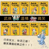 [赠扑克牌]乌龙院大长篇之活宝传奇漫画书大全集全套11-20全10册 敖幼祥儿童卡通动漫书籍9-12岁冒搞笑幽默漫