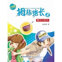 拇指班长12册 商晓娜系列书 正版复活的怪蛋/乱套的教室/文具盒里的爸爸妈 适合8-9-12岁小学生3-6阅读三四五