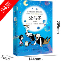 正版父与子全集富与子大全集完整版父与子儿童绘本1-2年级课外书小学生二年级三年级一年级带有拼音的课外阅读书籍带拼音的