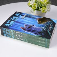 全套3册 猫武士第六部曲(4-6集)小学生玄幻奇幻小说  书/4至5到6年级小学生长篇故事书/适合中学生初一六七年级