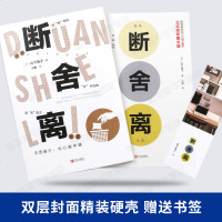 断舍离 正版    陈数推荐断舍离 中文版 人生需要断舍离断舍离人生三境 断舍离 正版 断离舍 书正版区域  陈数推