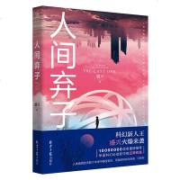 人间弃子 盛兴著 一个人类和两个人工智能的旷世绝恋雁北堂大神团重磅推荐 年度  潜力作品 科幻玄幻恐怖小说  书籍排