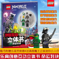 赠玩偶乐高幻影忍者创意互动立体书命运对决3D街景提升儿童想象力观察力语言表达力专注力训练书3-6-9岁男孩读物大冒