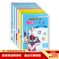 [赠48张奥特曼卡片]宇宙英雄奥特曼系列描红一本通全6册数字描红本幼儿园初学者拼音汉字数字描红本3-6岁幼小衔接一日