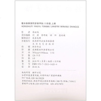 笔墨先锋 衡水体英语同步练字帖 八年级/8年级 上册 人教RJ版 初中生英文字帖 李放鸣编