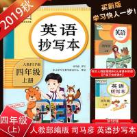新版2020使用司马彦字帖四年级上册抄写本人教pep版小学4四年级上册英语课本描写同步字帖小学生钢笔描红字随书附赠听