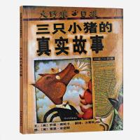 三只小猪的真实故事 正版精装 3-6岁图画故事阅读书幼儿亲子早教读物儿童情商培养绘本 河北教育出版社乔恩·谢斯卡著