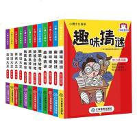 小小口袋书笑话大王脑筋急转弯趣味猜谜小学生版全套12册儿童读物6-10-12周岁三四五六年级课外阅读书籍课外书必读小