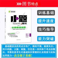 2020版春雨教育实验班小题提优必刷最基础题 高中英语全国卷 高一高二高三高考优等生艺术生体育生基础巩固提分训练吉林