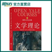 [    ]耶鲁大学公开课 (美)保罗·H.弗莱(Paul H.Fry) 著;吕黎 译 文学理论与批评文学 新华书店