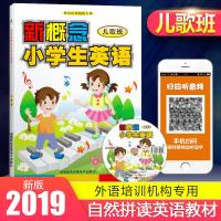 新概念小学生英语儿歌班 附DVD碟片 少儿英语培训教材 英冠 儿童英语启蒙动画光盘 英文儿歌早教教程 快乐自然拼读学