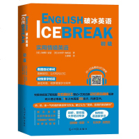 破冰英语·初级 扫码音频 美国人编写的英语学习书学习地道英语 听说读写英文遗忘曲线学习方法成年人中小学生英语入学习