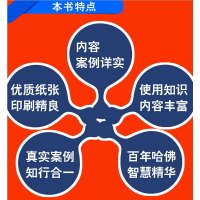 抖音书籍 热哈佛情商课 教你掌握哈佛情商成为情商高手 提高自我修养成功励志心理学创业书籍 经商 生意经商道思考智慧