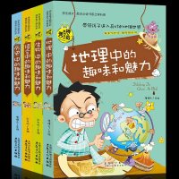 神奇趣味知识营系列全套4册 中小学生阅读课外书籍初中生读物 历史 地理 生物 语文中的趣味和魅力高中生成才励志必读学