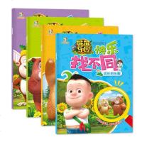 熊熊乐园快乐找不同 全4册儿童找不同图书2-3-5-6-7-10-12岁男孩幼儿益智专注力注意思维训练趣味找不同小学