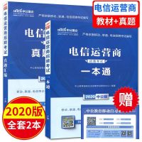 中公教育电信运营商考试2021电信运营商招聘考试用书2本教材一本通行业知识为行政职业能力测验英语题库中国电信中国联通