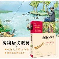 彩插励志版 寂静的春天 蕾切尔卡森 无障碍阅读 经典名著 语文课外初中生小学生*读课外书籍青少年版 外国随笔散文书集