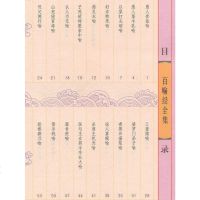 [正版3本39  ]百喻经全集国学经典形式简洁内容通俗适合大众读者小故事形式国学经典佛教入书文白对照全注全译佛学义