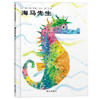 正版信谊绘本 海马先生(精) 精装儿童绘本图画书 亲子读幼儿故事书   幼儿图书早教启蒙故事书籍 0-3-6岁宝宝