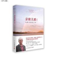 [正版  ]亲密关系续篇:无拘无束的关系(加)克里斯多福·孟 婚恋与两性读物 社会恋爱心理学入教程  书籍 心灵修