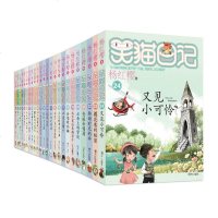 笑猫日记第25册属猫的人+第26册幸运女神的宠儿杨红樱系列书小学生四五六年级课外阅读书籍7-8-9-12少儿童读物畅