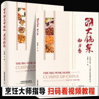 精装5册 中国大锅菜全集 南方卷+热菜卷+凉菜卷+自助餐卷+蒸烤箱卷 集体食堂单位学校菜单菜谱酒店酒席企业职工餐厅饭