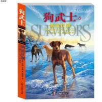 [全新正版]汹涌狂潮-狗武士-6 7-10-14岁中小学生课外阅读故事书籍 外国儿童文学小说作品 少儿文学小说童书读