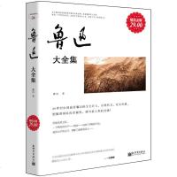 正版   鲁迅大全集 杂文散文小说随笔诗歌呐喊彷徨野草朝花夕拾热风狂人日记阿Q正传孔乙己的  书籍cz