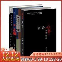 正版   名家名作:苏菲的世界+活着+山本+俗世奇人1+俗世奇人2