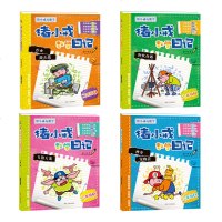 全8册猪小戒数学日记一二年级 小学生课外阅读书籍带拼音适合一二年级校园故事成长励志儿童文学漫画必读益智游戏同类米小圈