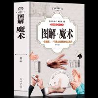 彩图版 图解魔术初学新手学习魔术零基础教程自学一学就会扑克纸牌气球魔术纯手法教学大全解密魔术秘密十分钟成为魔术师正版