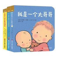 正版 好爱好爱你大哥哥系列 全3册 二胎家庭教育绘本 2-6岁早教书子二胎家庭如何教育大宝的书幼儿园大中小班读物幼儿
