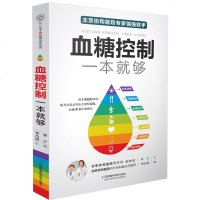 控制血糖书血糖控制一本就够   的食谱书籍   的主食高血糖食谱降糖食谱糖尿病饮食菜谱糖尿饼病人食谱书大全减糖高血糖