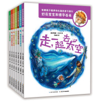 好奇宝宝和博学爸爸套装全7册 4-10岁儿童科普百科书天文物理化学地理地球人体健康小学生趣味实验百科全书