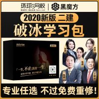 二级建造师2020年版教材全套学习包建筑房建土建市政公路机电水利水电实务二建考试历年真题试卷建设工程施工管理法规习题