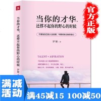 满100减50]正版   当你的才华还撑不起你野心的时候 青春文学小说适合女生看的书女人女性高中生修养励志书籍  书