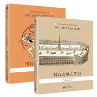 [步印童书馆]2册科瓦奇讲古罗马 讲古希腊 华德福教育经典之作 帮助儿童心理成长的罗马史 古罗马故事历史入中小学课