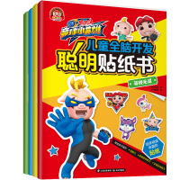 全4册 猪猪侠竞球小英雄 儿童全脑开发聪明贴纸书 3-4-5-6-7周岁幼儿贴贴画亲子早教启蒙书 猪猪侠贴纸益智游戏