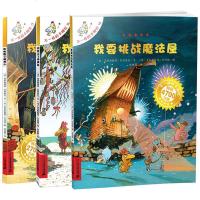 [正版  ]不一样的卡梅拉第一季13 14 15册 3本 我登上了逍遥岛 我唤醒了睡美人 我要挑战魔法屋 儿童绘本
