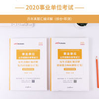 事业单位C类2020广西陕西安徽云南浙江湖北宁夏青海贵州内蒙古省编制事业单位考试用书综合应用职业能力倾向测验真题自然