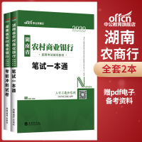 中公教育湖南省农村信用社考试用书2020湖南省农信社农村商业银行考试教材笔试一本通考前冲刺预测试卷2020年湖南省农