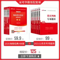 中公教育 海南省公务员考试用书2020年海南省考公务员教材申论行测题库 海南公务员历年真试卷乡镇李永新 海南省公务员