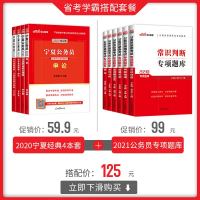 中公教育 宁夏公务员考试用书2020宁夏区考公务员教材申论行测历年真题试卷行题库选调生乡镇李永新 2020宁夏省考公