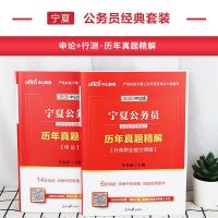 中公教育宁夏公务员考试真题2020宁夏公务员考试用书2本申论行测历年真题试卷 宁夏公务员省考行政职业能力测验题库 宁