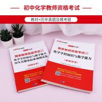 中公教育教师证资格证考试用书2020年教资考试资料中学教材化学学科知识与教学能力真题库试卷初级中学教师资格证资料20